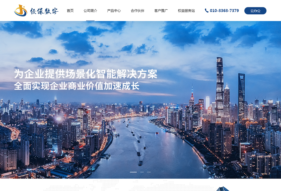 北京经保数字科技有限公司